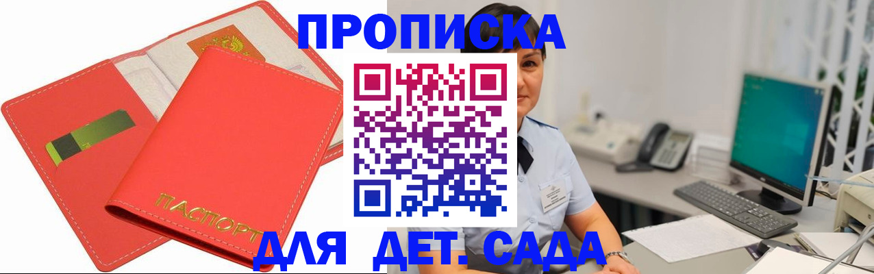 временная регистрация для всех в Константиновске
