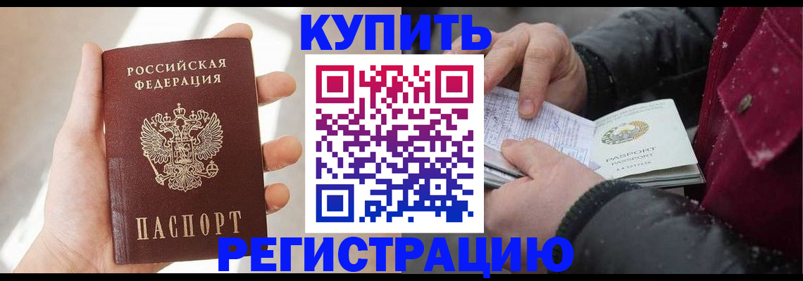 прописка законно в Константиновске