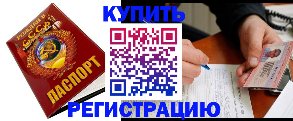 прописка ребенка в Константиновске