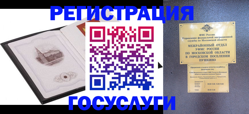 временная регистрация для школы в Константиновске