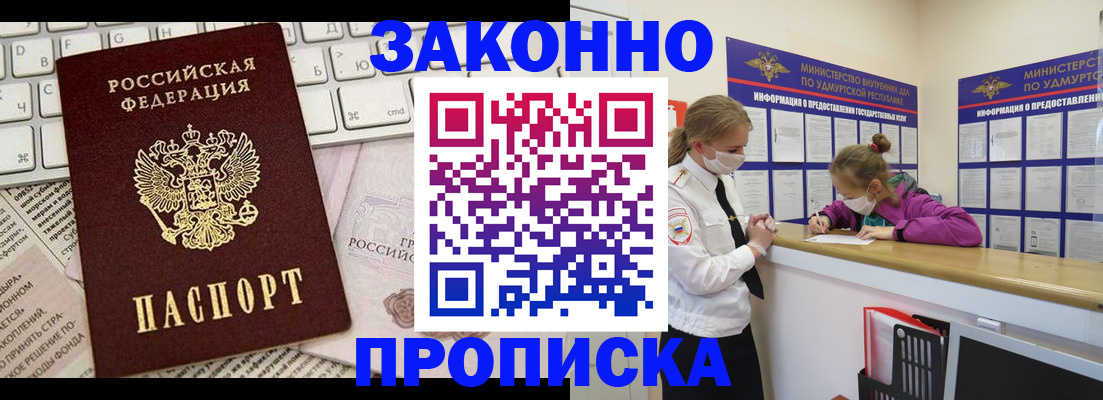 прописка 2025 в Константиновске