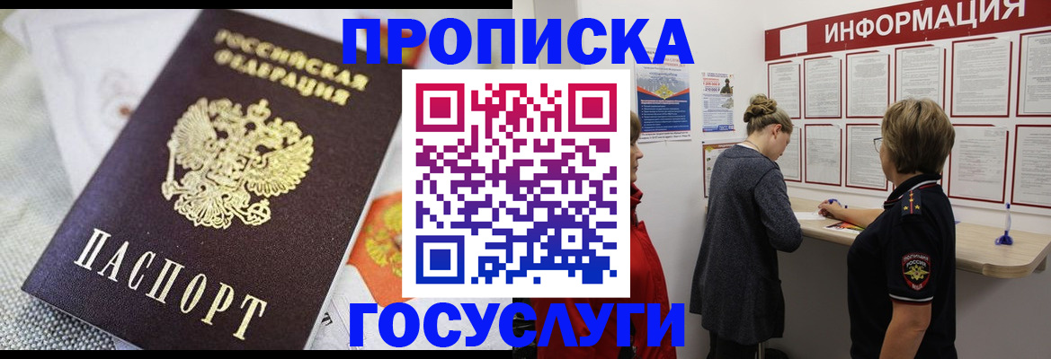 временная регистрация гарантия в Константиновске