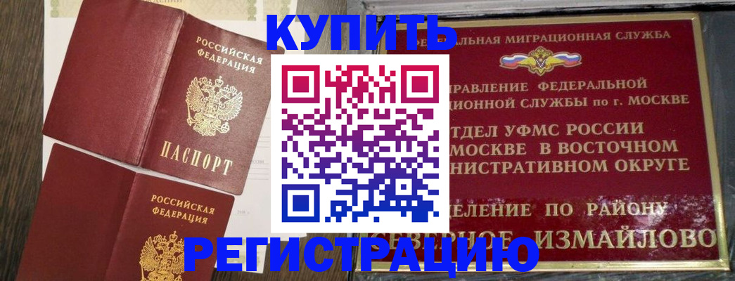 временная регистрация в Константиновске