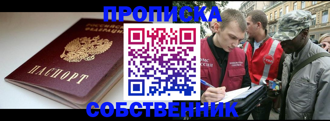 временная регистрация недорого в Константиновске