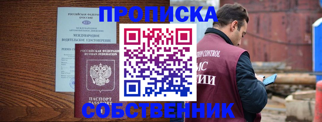временная регистрация недорого в Константиновске